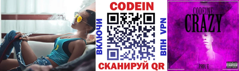Кодеин Purple Drank  Туапсе 